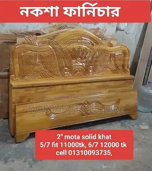 সেগুন ও আকাশী কাঠের সেরা খাট কালেকশন ২", ২.৫" সলিড কাঠ দিয়ে তৈরি