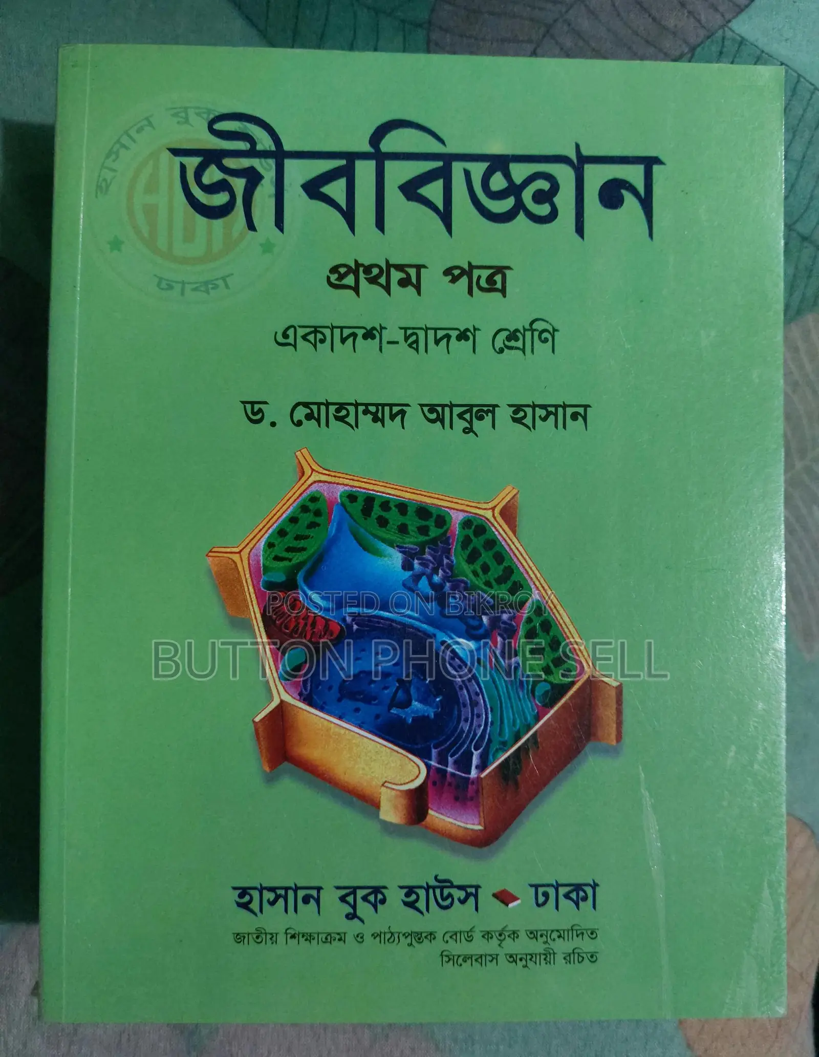 HSC Biology Book 2024-2025 1st & 2nd Paper