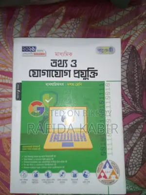 Class 10 ICT Guide (SSC 2026) Good Condition
