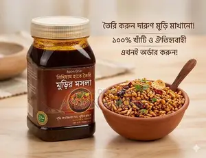 মুড়ির মসলা
