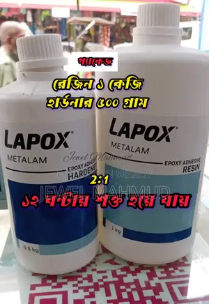 Resin, Hardener, Wholesale & Retail