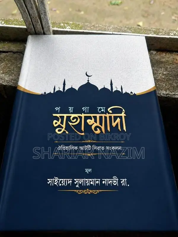 Paygame Muhammadi (PBUH) – A collection of eight historical Seerahs