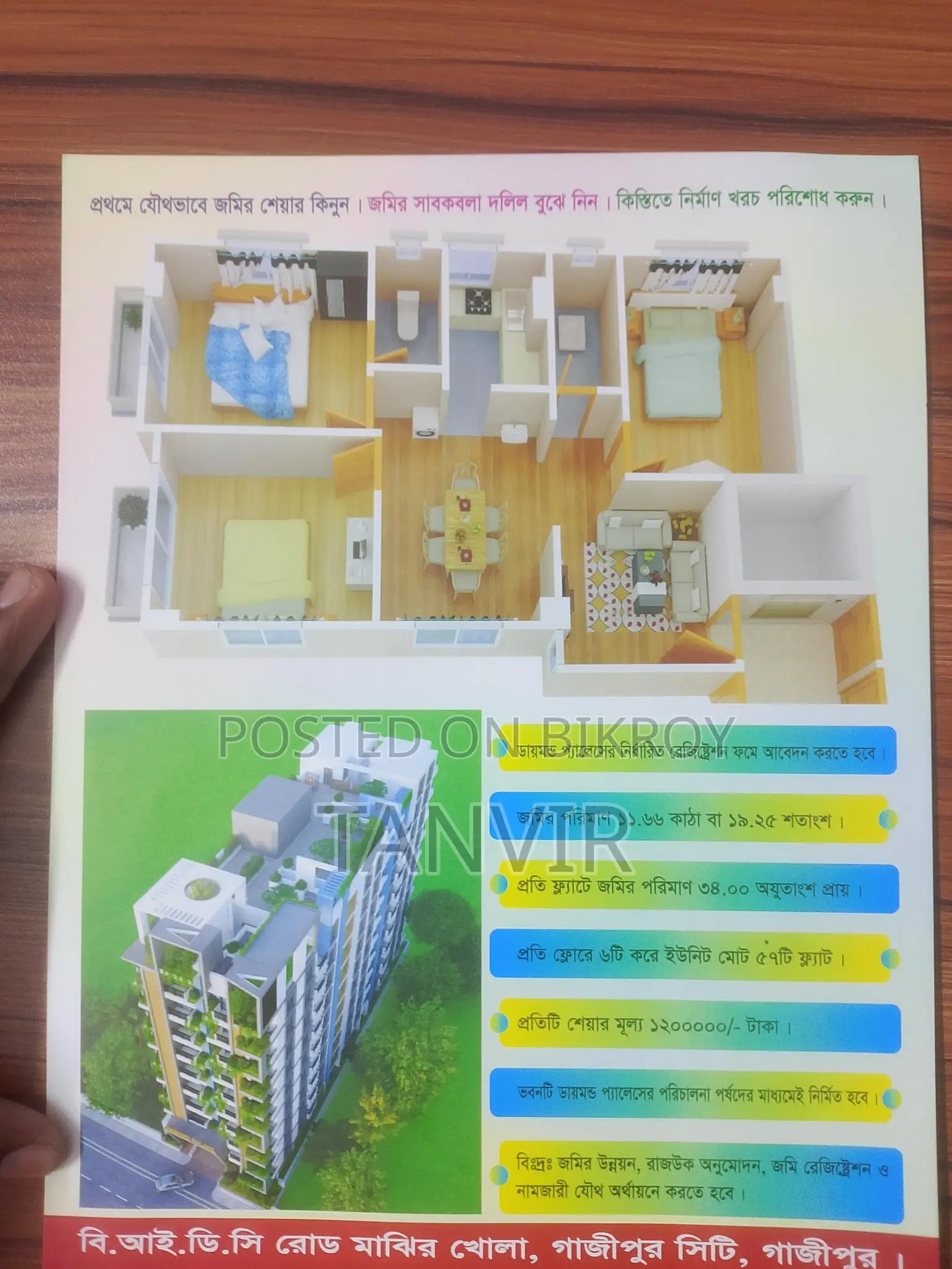 জয়দেবপুর মেইন রোডে “diamond Place” – জমির শেয়ারে ১০ তলা ভবনের সুযোগ