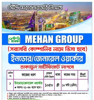 সৌদি আরবে সরাসরি নিয়োগ🇸🇦🇶🇦🇱🇷✈️