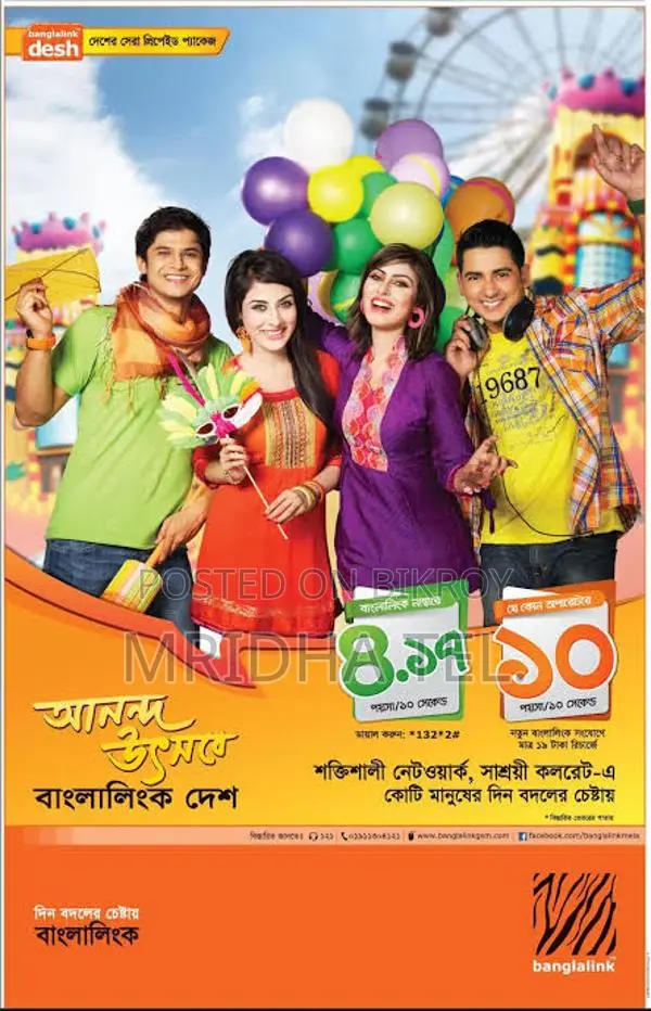 ০১৯১১১১ প্রিপেইড সিম