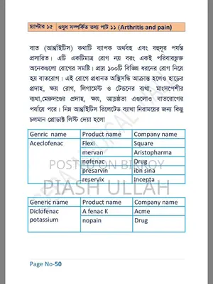 নতুন ফার্মেসির জন্য 900+ প্রয়োজনীয় ওষুধের PDF লিস্ট – মাত্র 200 টাকা