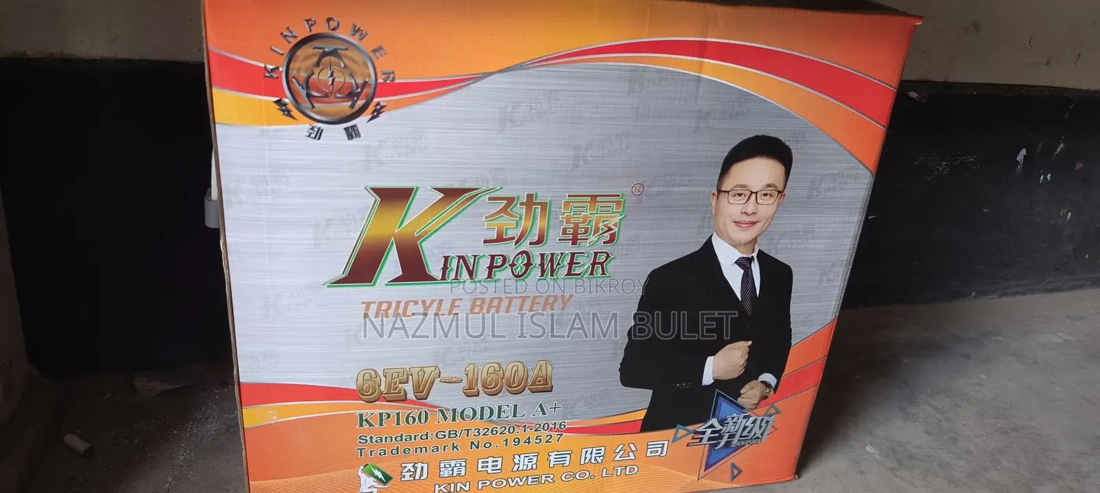 New IPS Battery