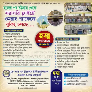 ওমরাহ ও হজের বুকিং চলছে...