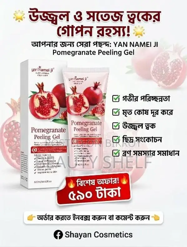 Yan Namei Ji Pomegranate Peeling Gel