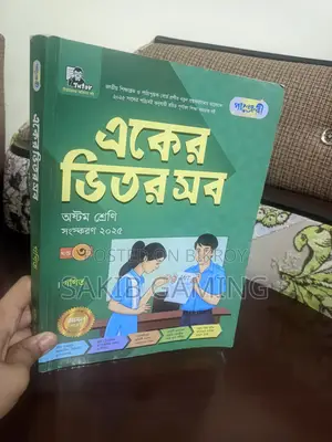 ক্লাস ৮ম পাঞ্জেরি গাইড