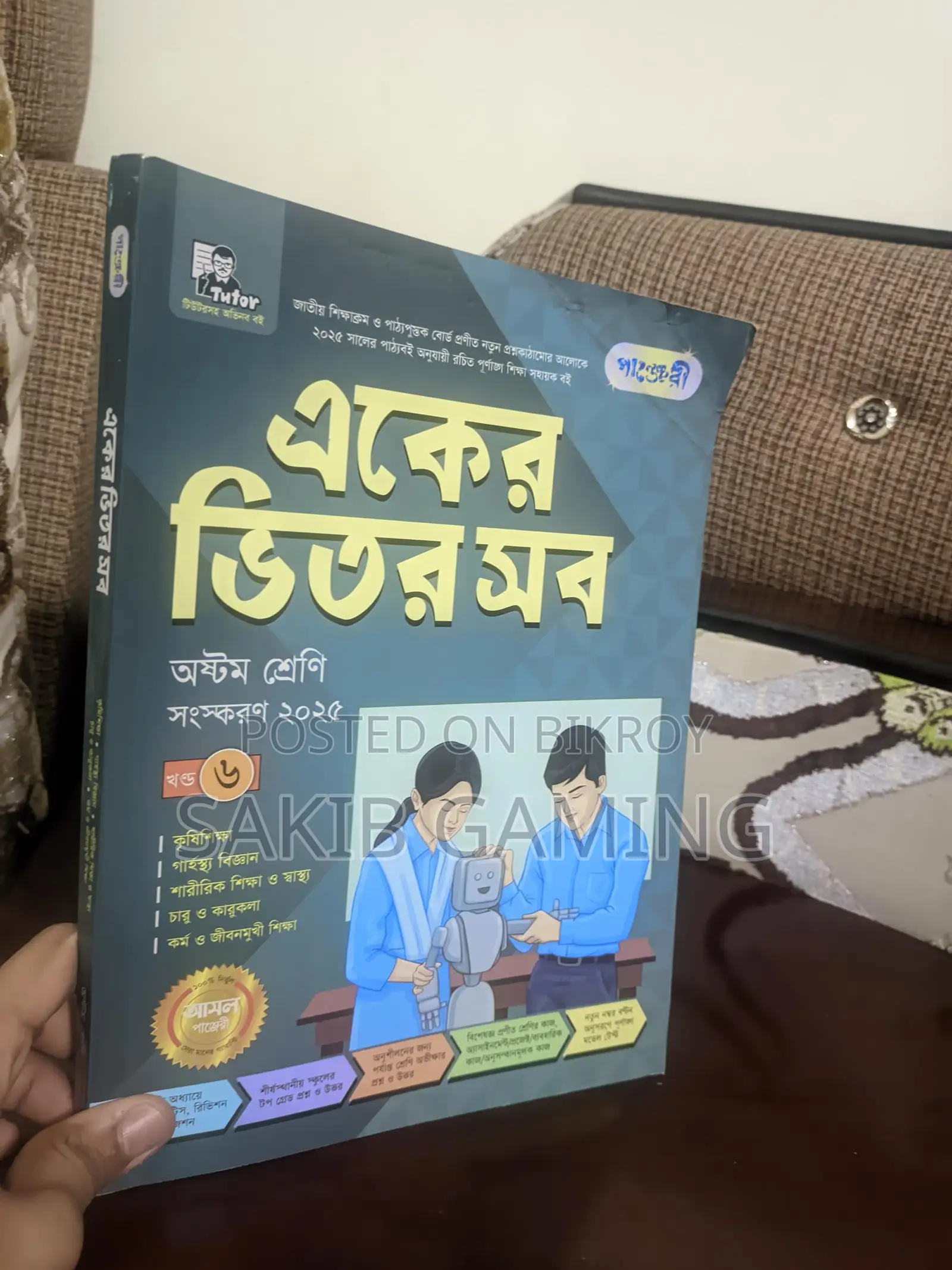 ক্লাস ৮ম পাঞ্জেরি গাইড