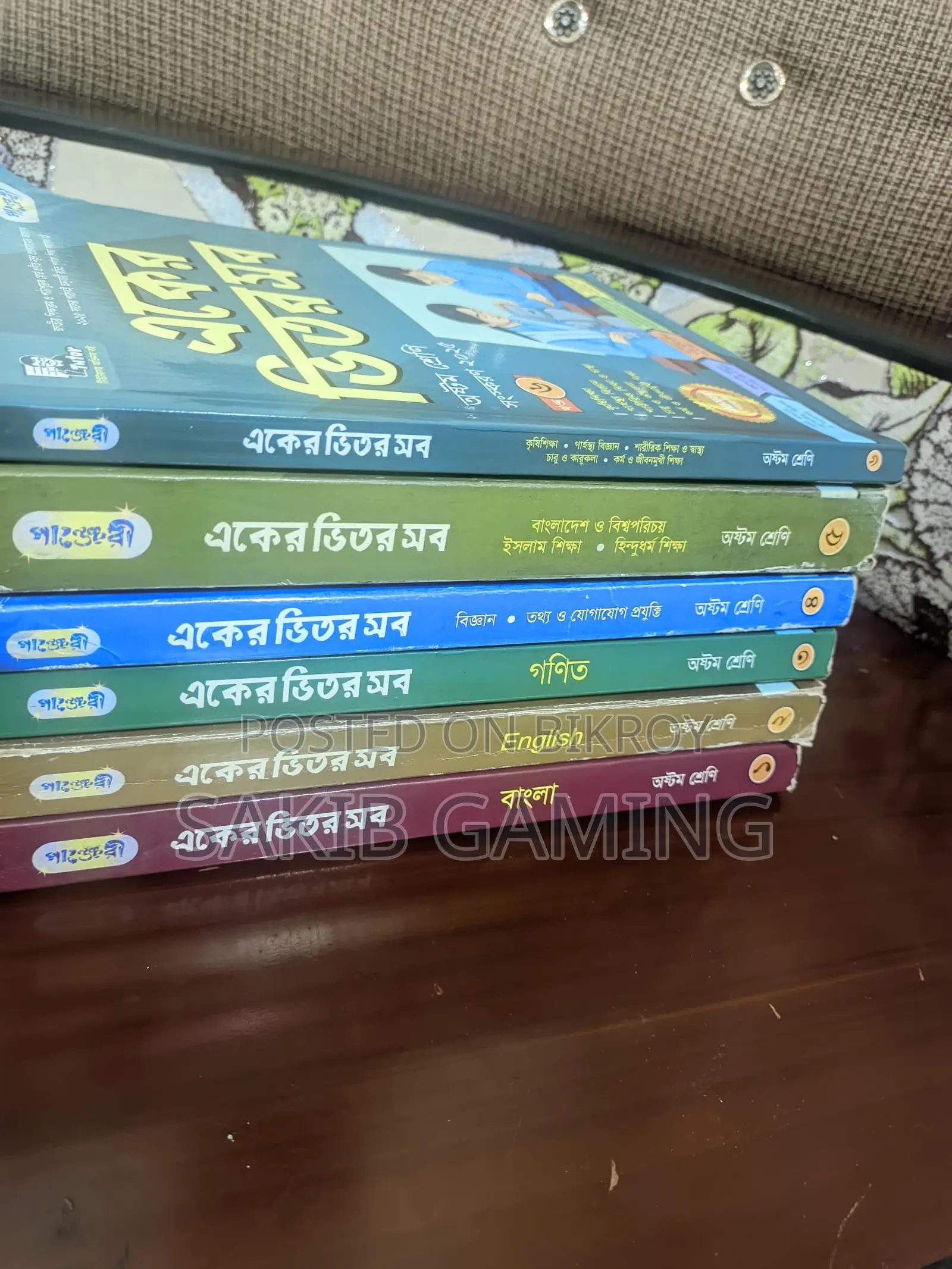 ক্লাস ৮ম পাঞ্জেরি গাইড