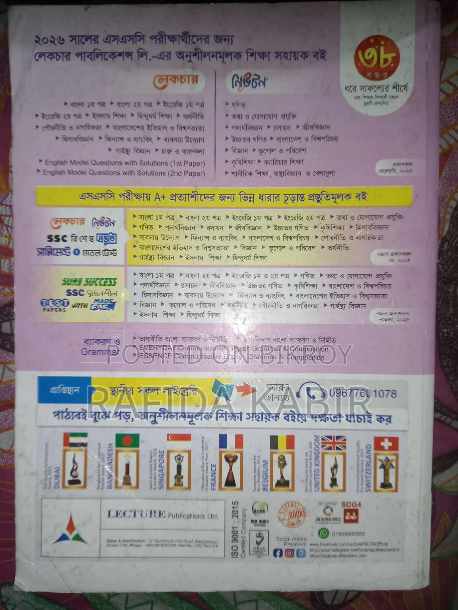 Ssc 2026 Class 10 ফাইন্যান্স Guide Book Sell