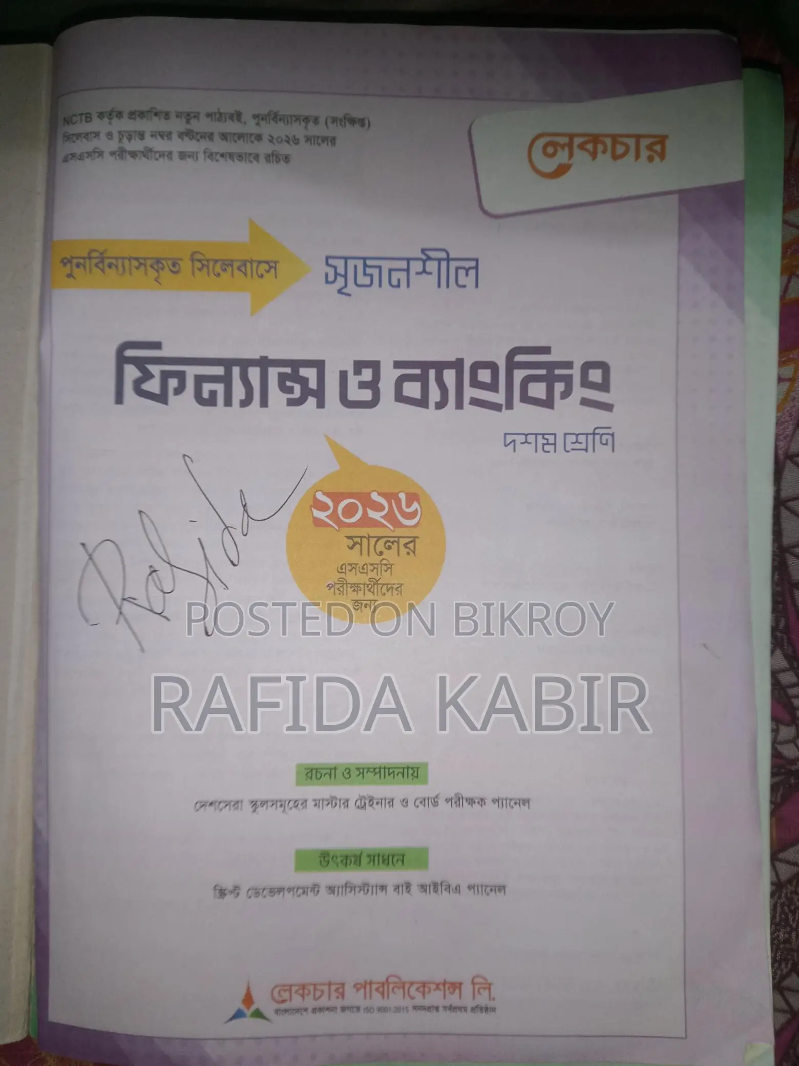 Ssc 2026 Class 10 ফাইন্যান্স Guide Book Sell