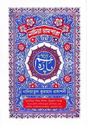 Quran and Namaz education at home or online using the Noorani method