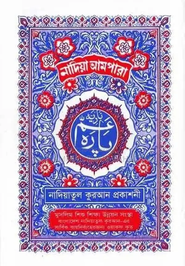 Quran and Namaz education at home or online using the Noorani method