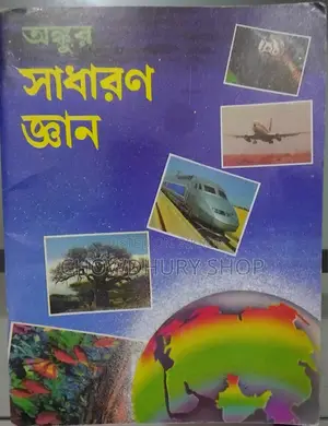 Two General Knowledge Books for Primary Level