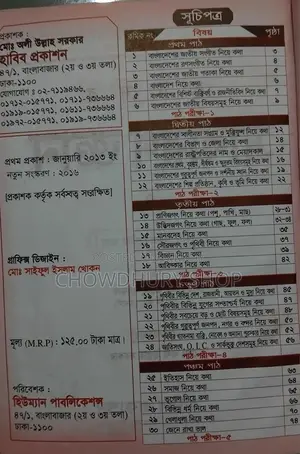 Two General Knowledge Books for Primary Level