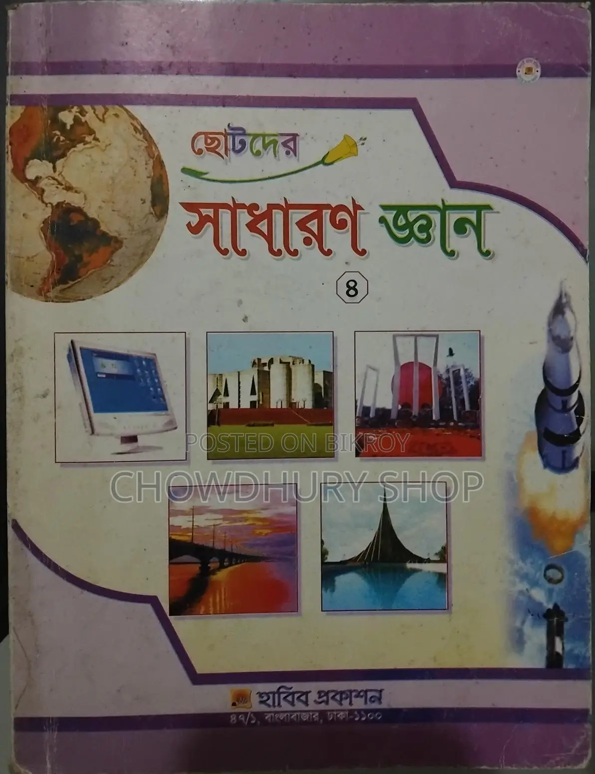 Two General Knowledge Books for Primary Level