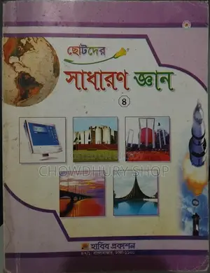 Two General Knowledge Books for Primary Level