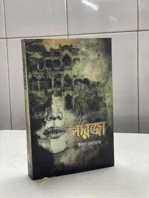 কম দামে দারুণ সব বই