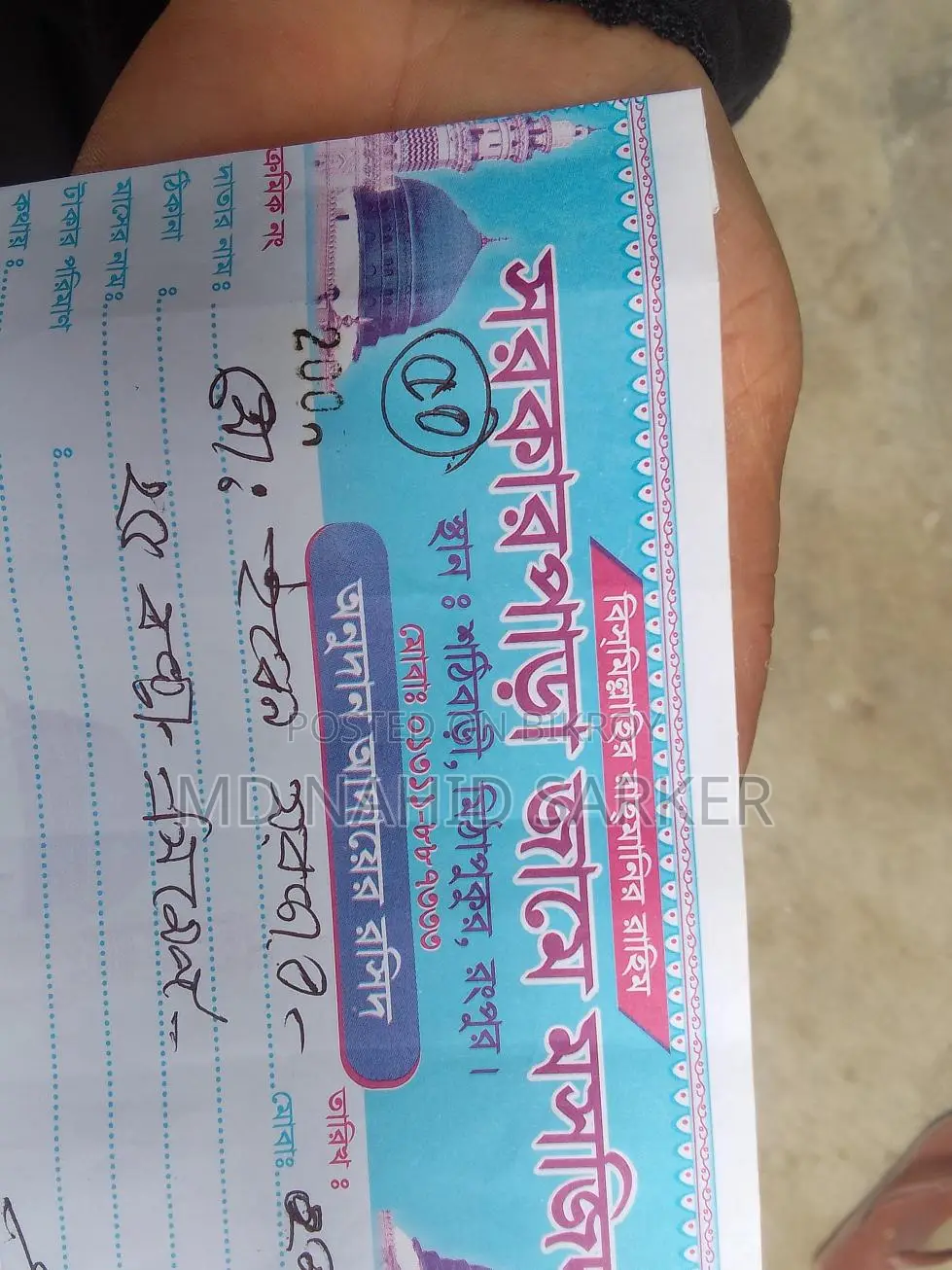 Nahid