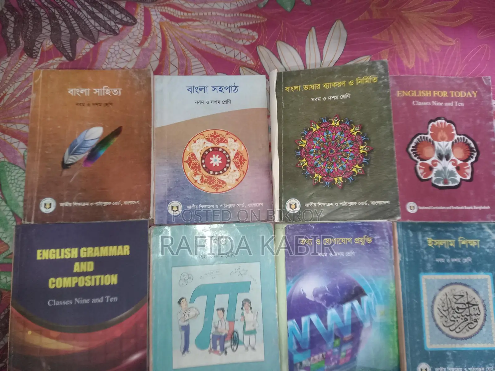 দশম শ্রেণির সব বিষয়ের বই বিক্রি হবে