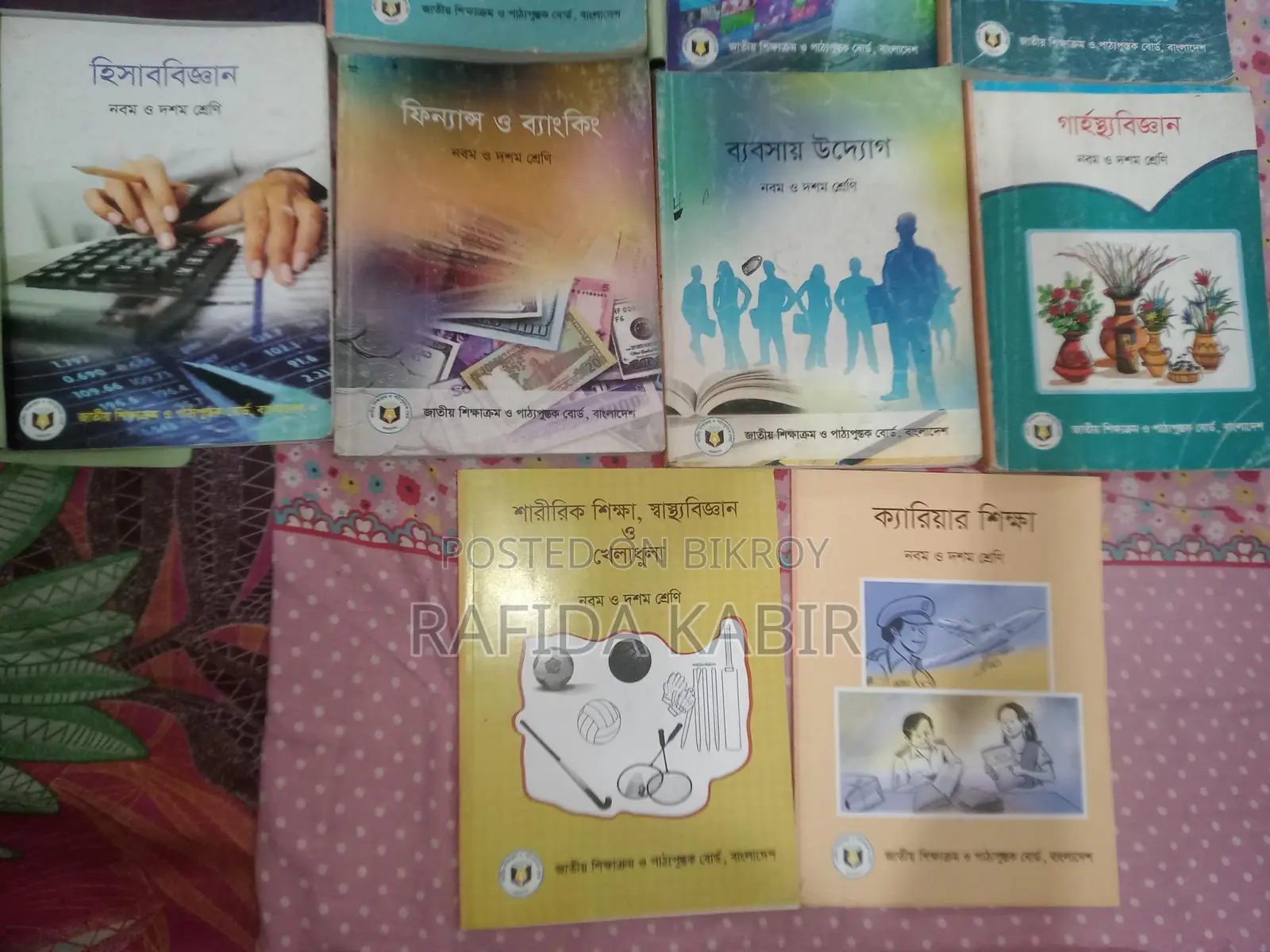 দশম শ্রেণির সব বিষয়ের বই বিক্রি হবে