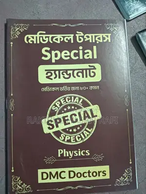 মেডিকেল টপারস হ্যান্ডনোট
