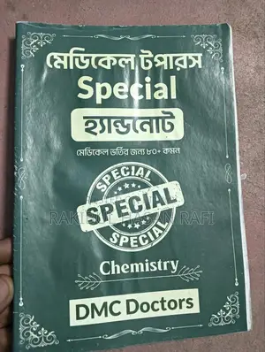 মেডিকেল টপারস হ্যান্ডনোট
