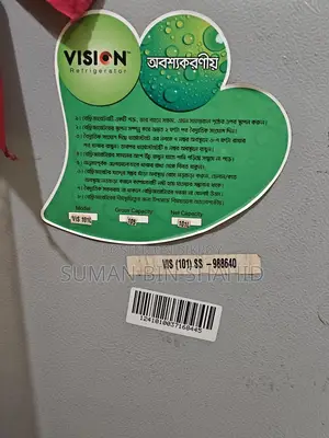 ভিশন ফ্রিজ