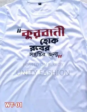 স্টাইলিশ জার্সি ও টি-শার্ট পাইকারি এবং খুচরা বিক্রয়