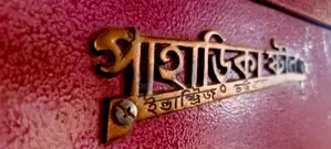 আলমারি বিক্রি করা হবে