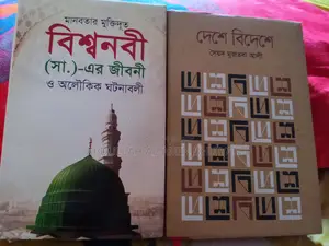 বই sale korbo