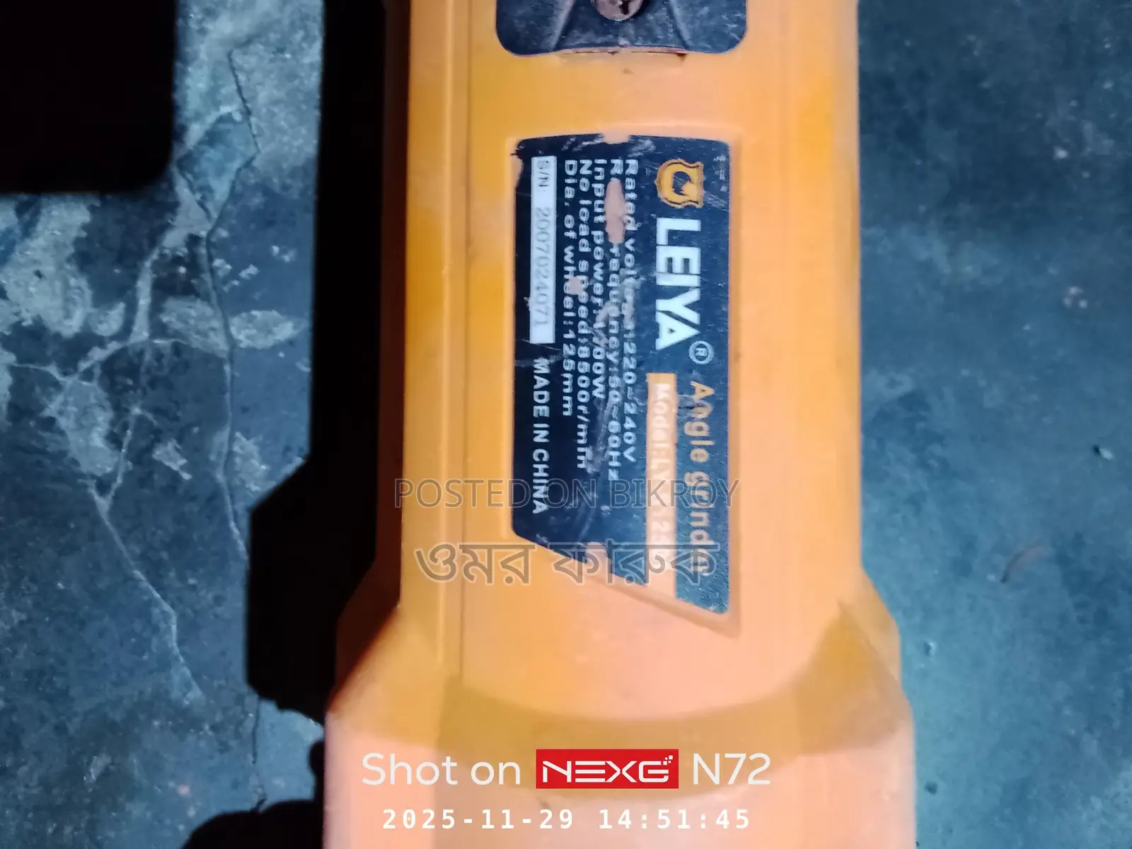 গ্রাইন্ডিং মেশিন