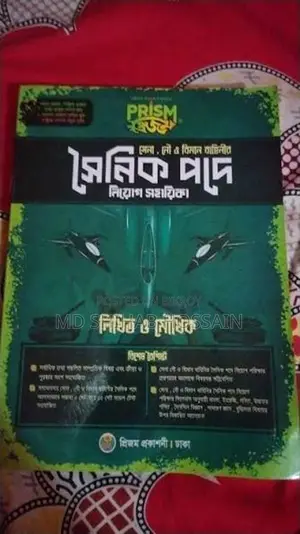 Army Recruitment Exam Book