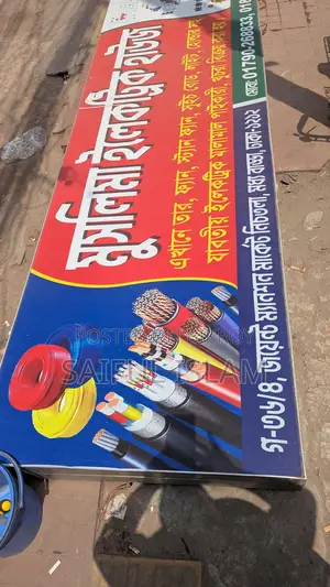Signboard (Size: 10ft x 3ft 7in)