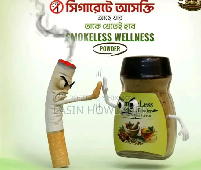 ধূমপান vs সুস্থতার যুদ্ধে জয়ী হতে (অর্ডার করুন)