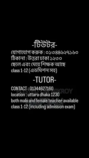 Home Tutor Available in Uttara