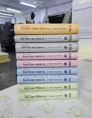 খলিফা সিরিজ ১-৯ খন্ড