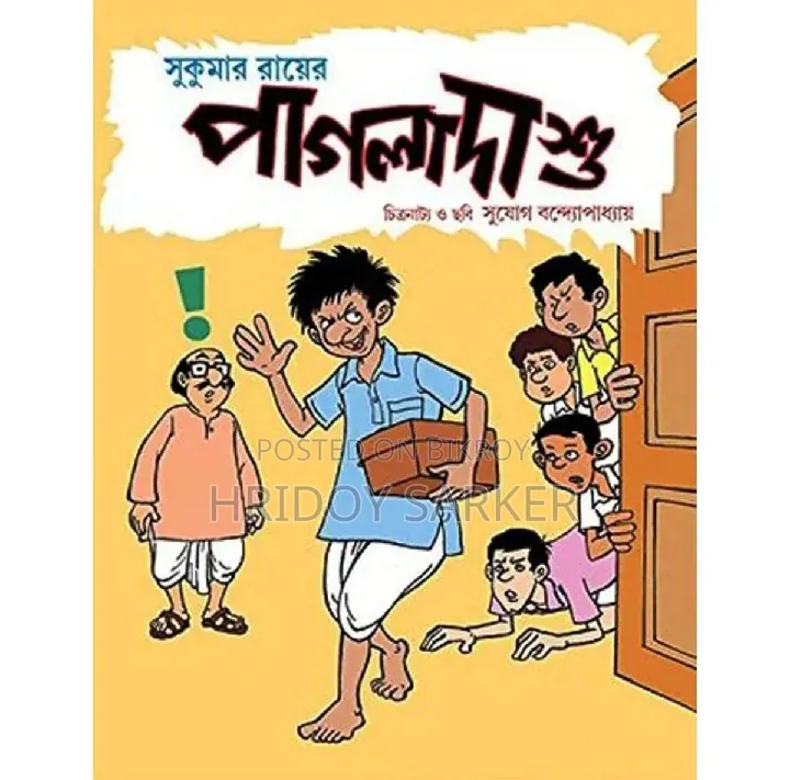 Bhuter Botgach / Pagla Dashu Books