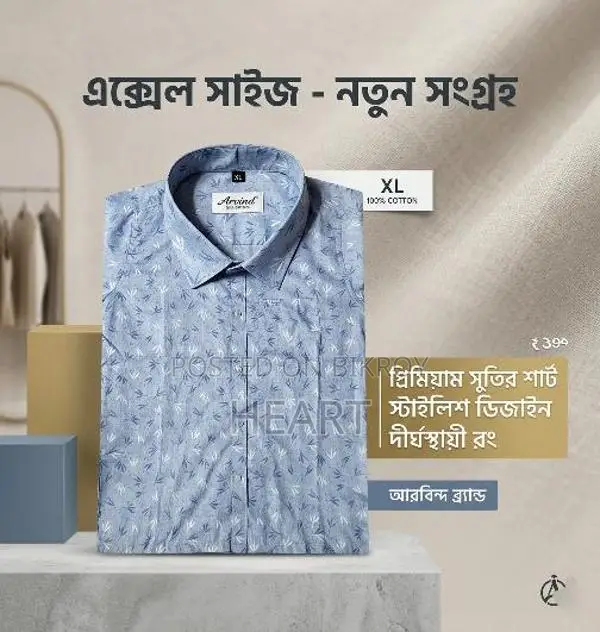 💯% কটন শার্ট