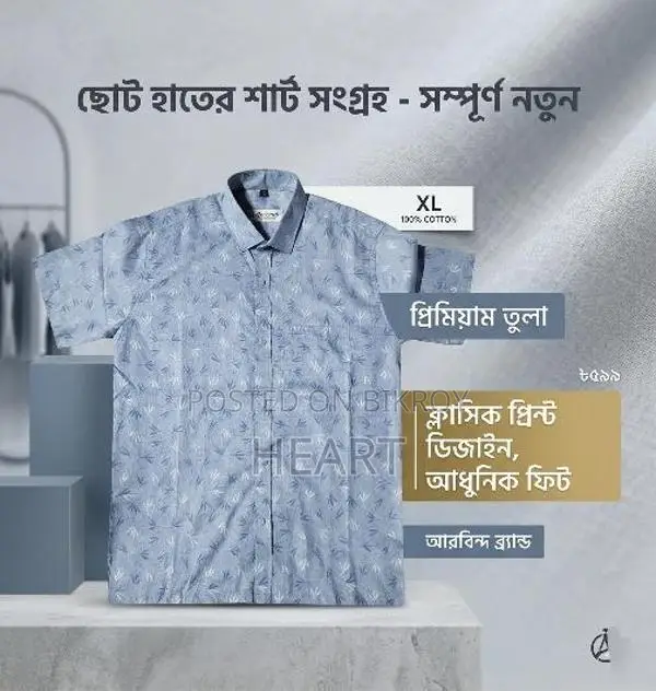 💯% কটন শার্ট