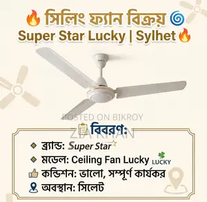 🌀 Ceiling Fan for Sale | Super Star Lucky Sylhet 🔥