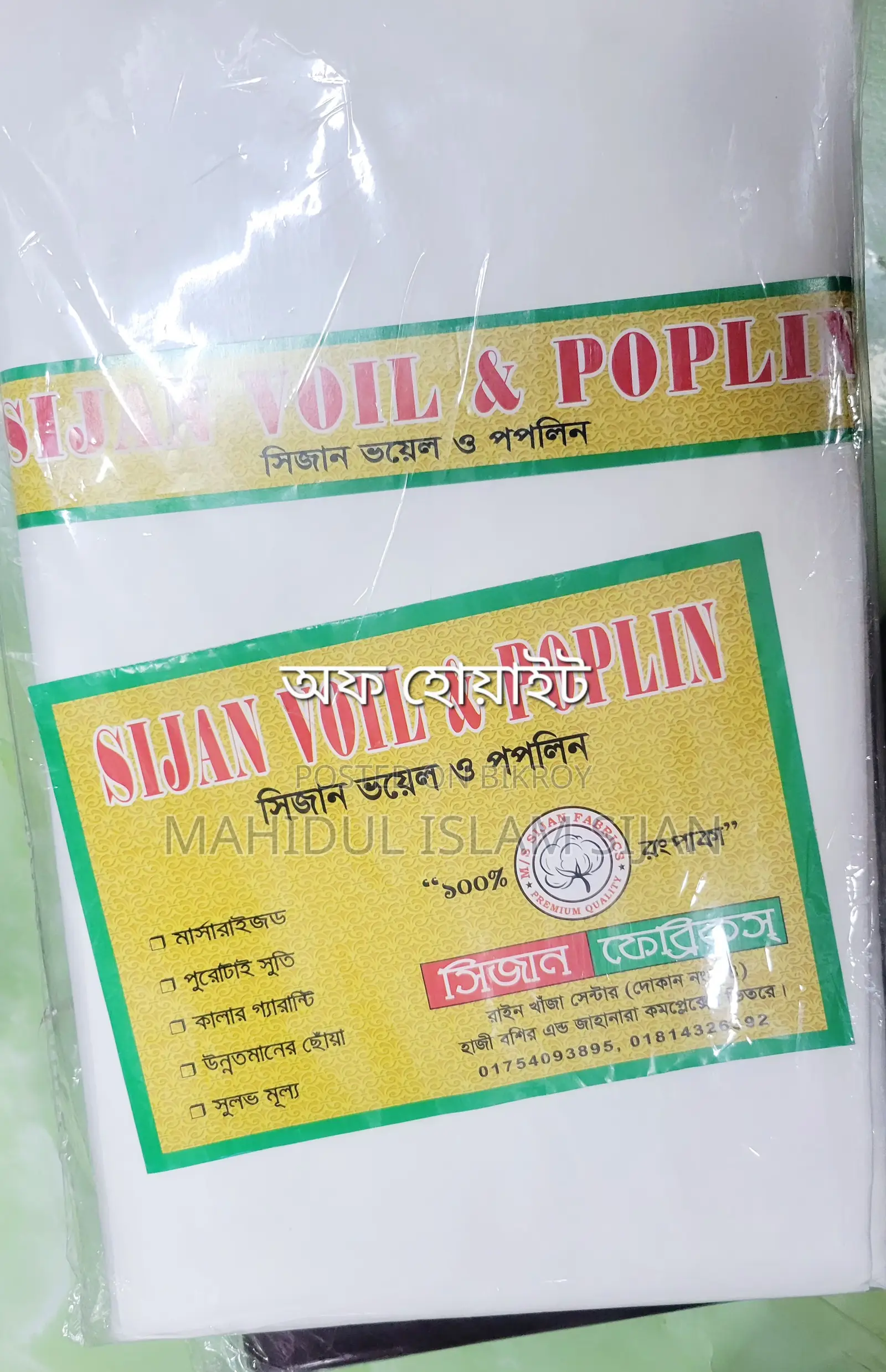 Voil Thaan Cloth | Voil | M/S Sijan Fabrics