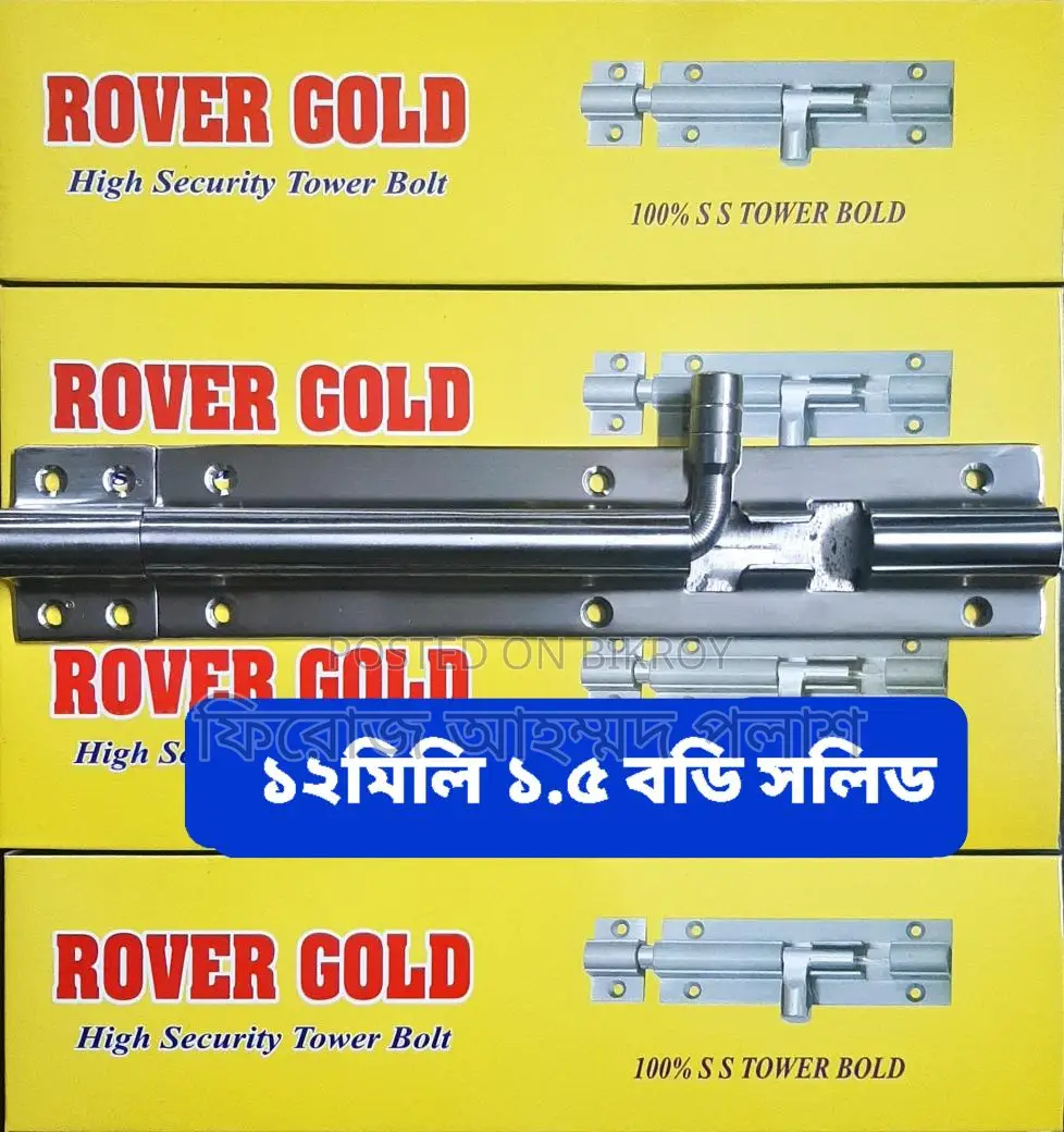 রোভার গোল্ড ( সিটকানি)
