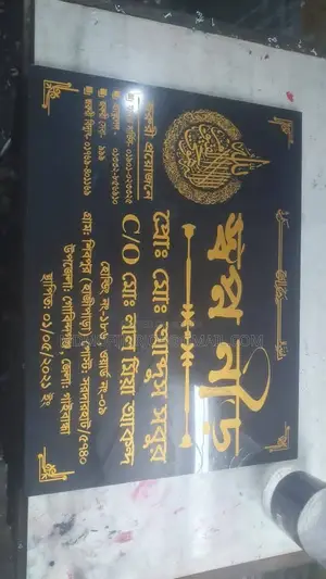 Marble Nameplate and Interior