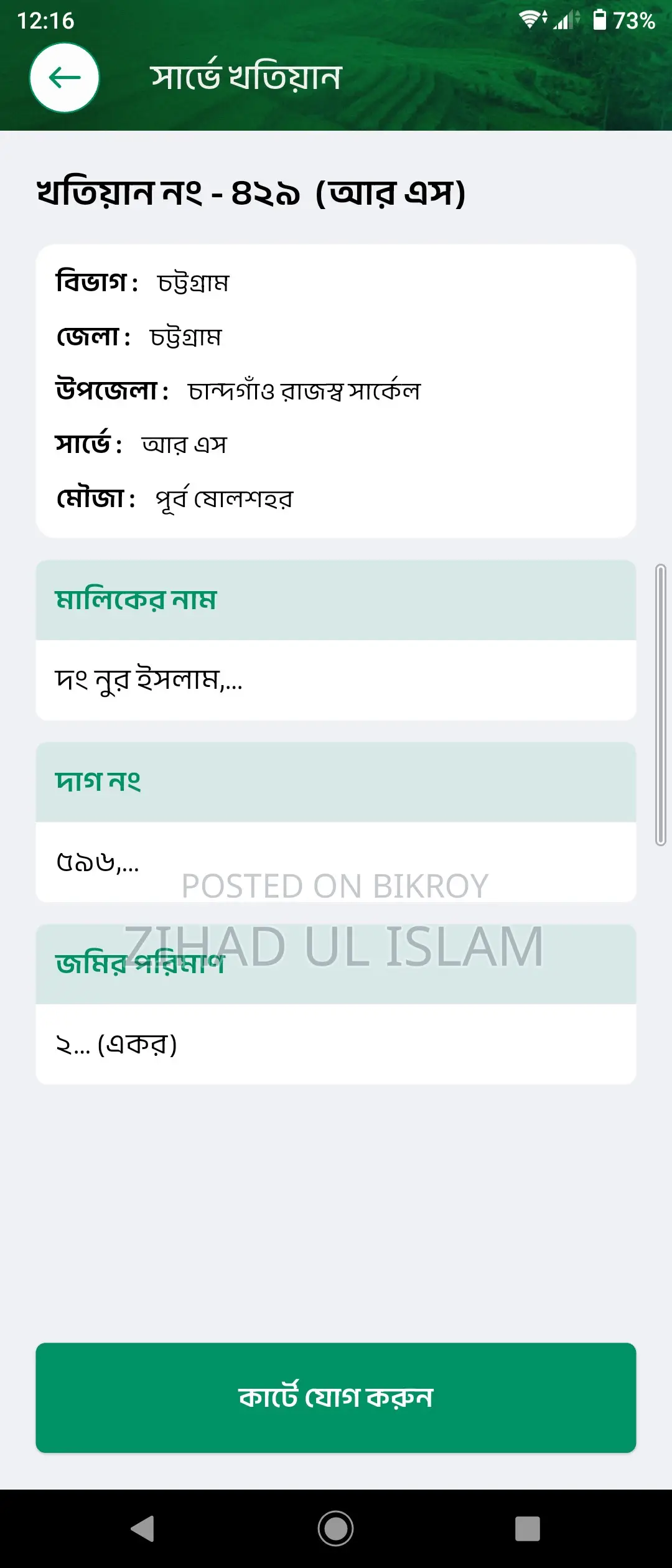 Online Khatian Search Service
