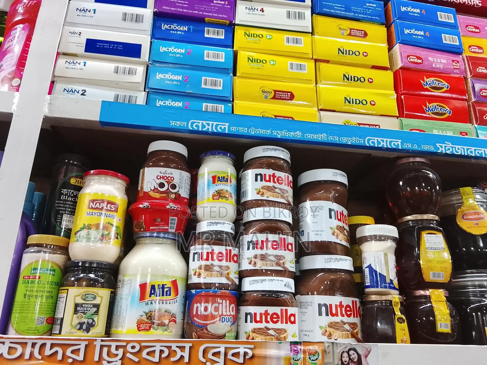 বিসমিল্লাহ জেনারেল ষ্টোর