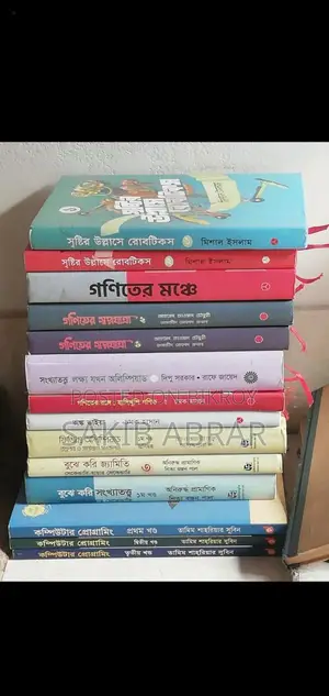 বই একসাথে বিক্রি করা হবে !!!